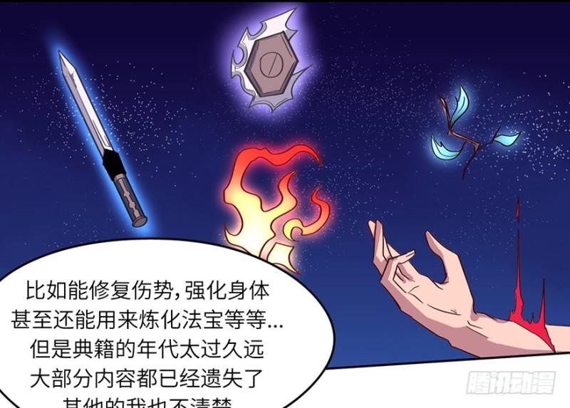 《五行天》会议 第17页