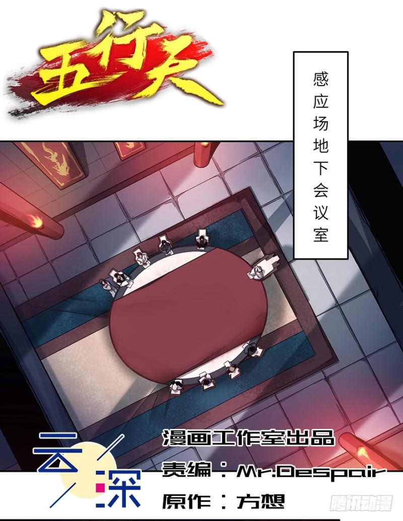 《五行天》会议 第2页
