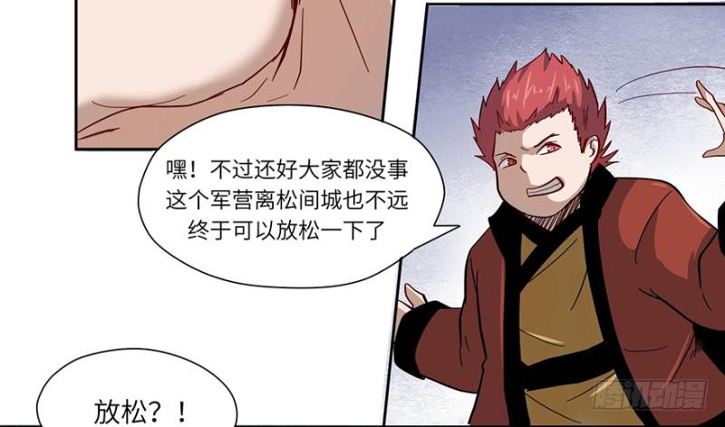 《五行天》会议 第33页