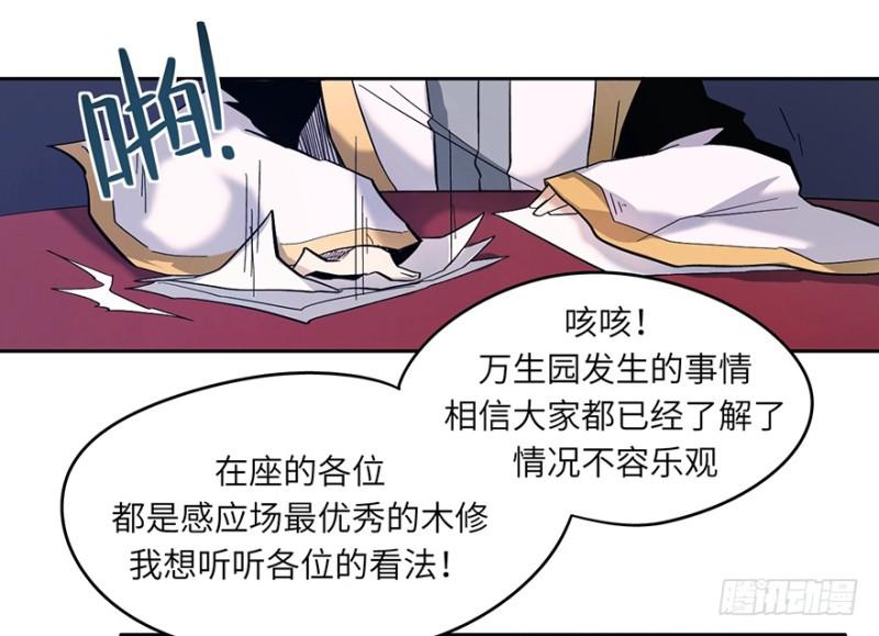 《五行天》会议 第6页