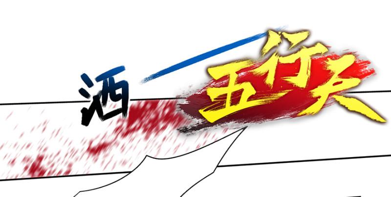 《五行天》来早点 第2页