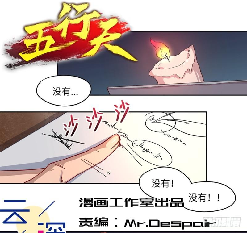 《五行天》司南笔记 第2页