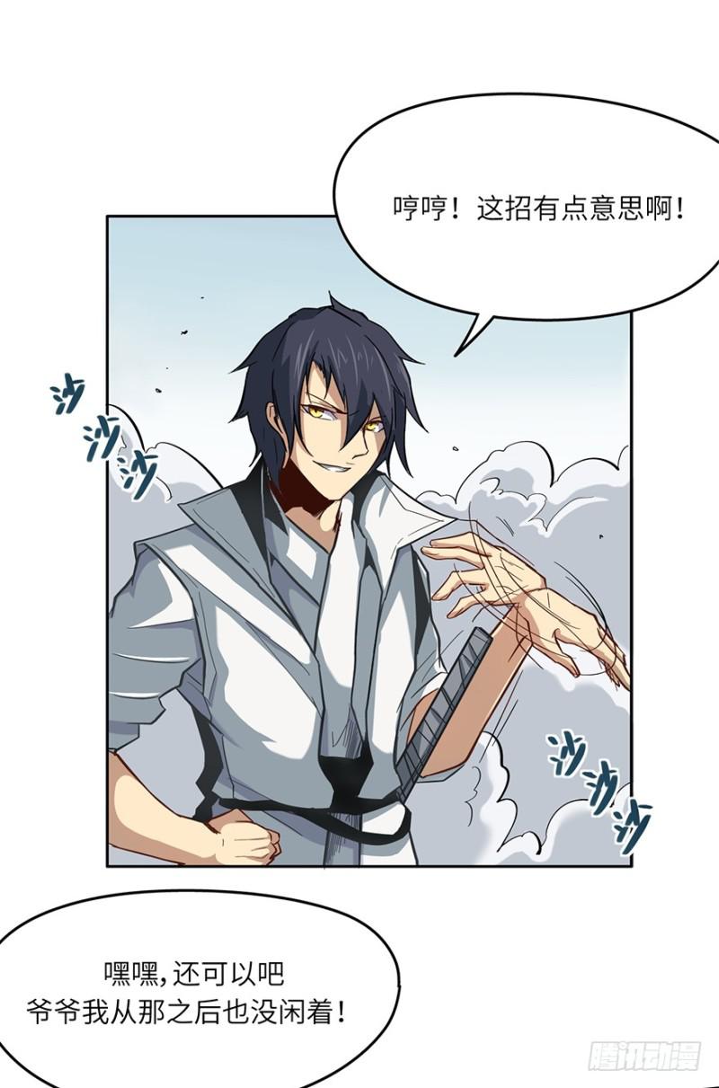 《五行天》司南笔记 第36页