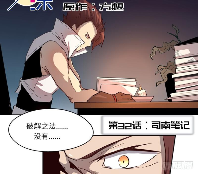 《五行天》司南笔记 第3页