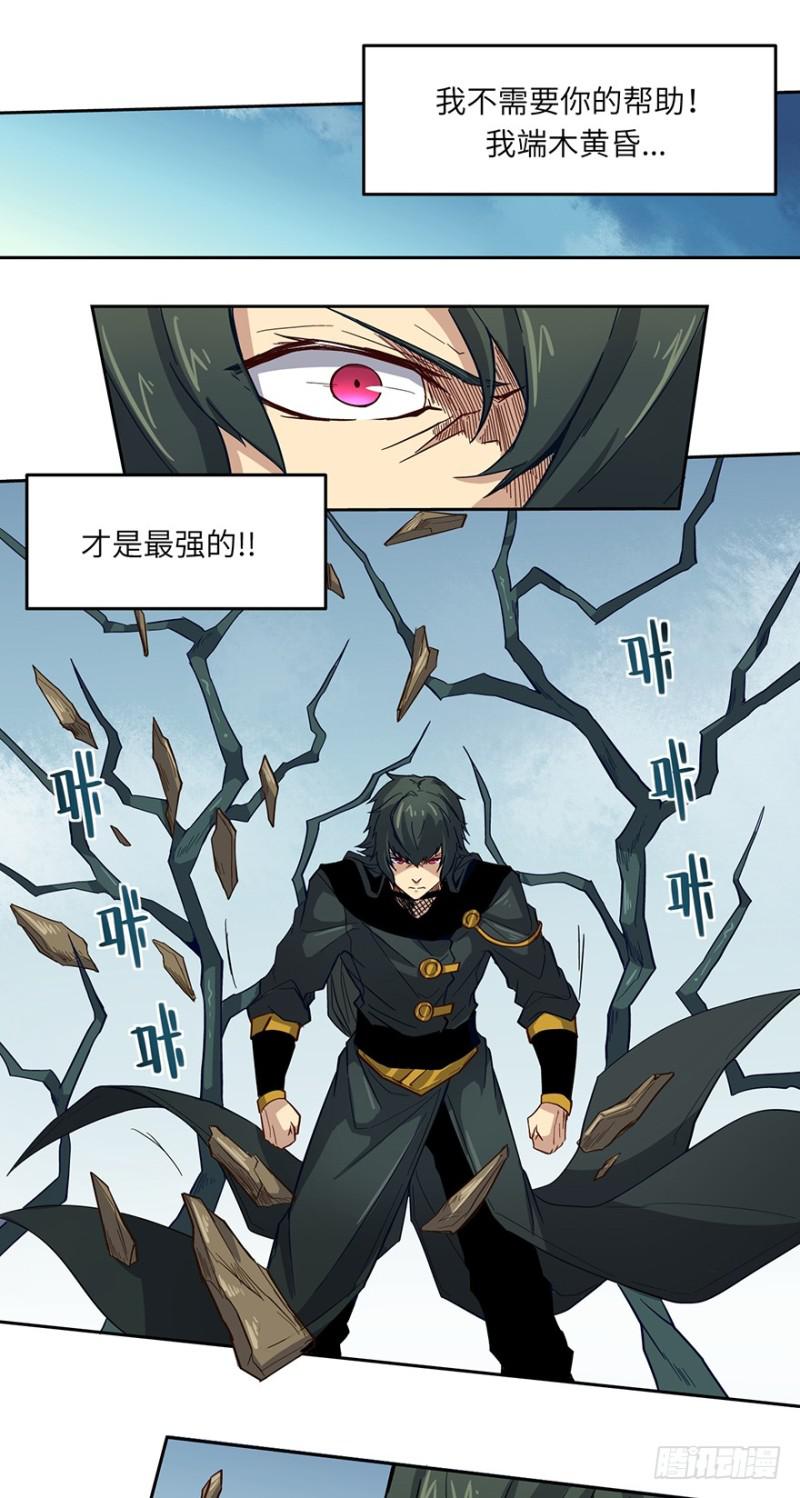 《五行天》交锋（下） 第10页