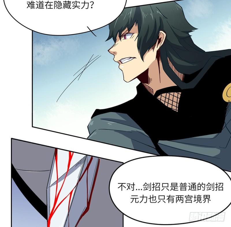 《五行天》另一只 第14页