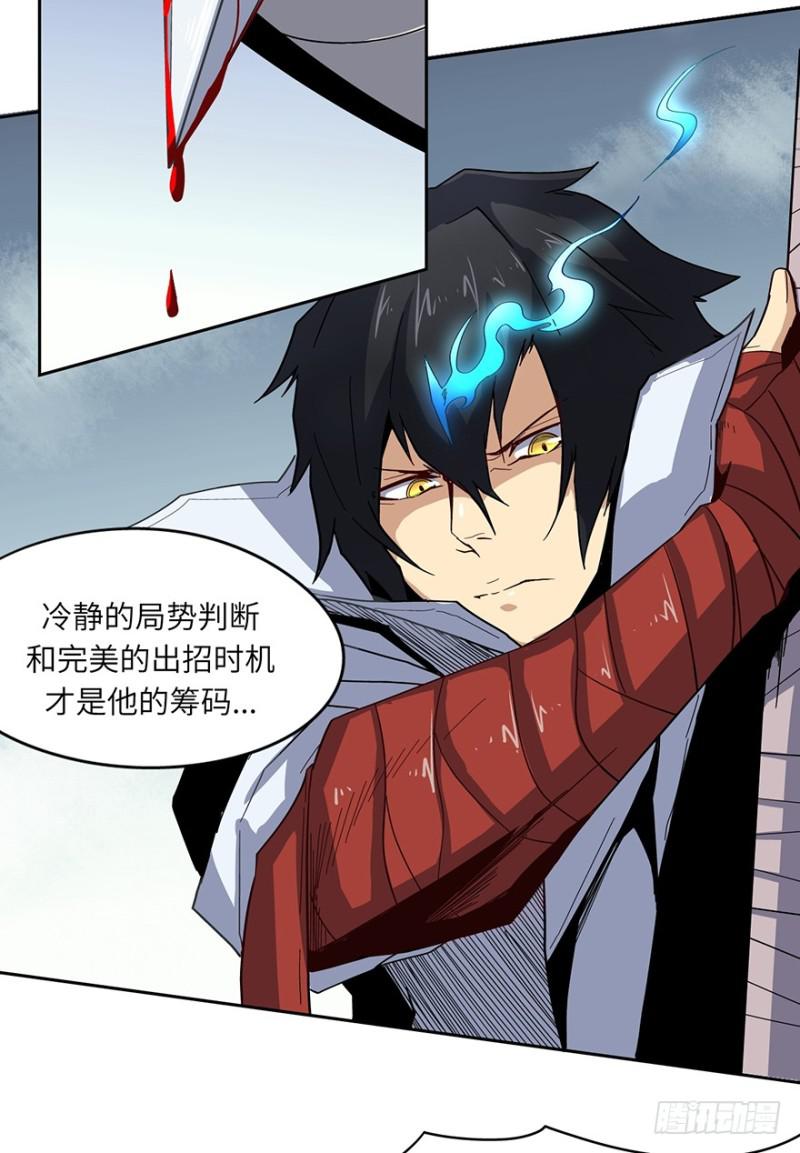 《五行天》另一只 第15页