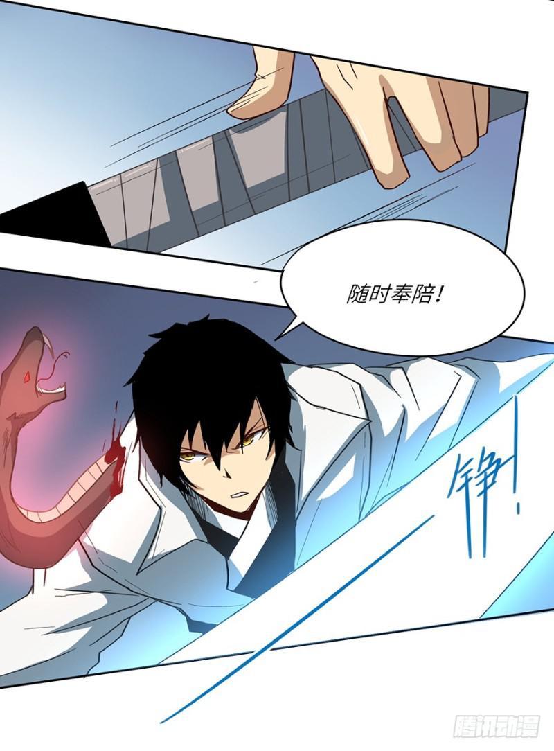 《五行天》血蛇 第16页