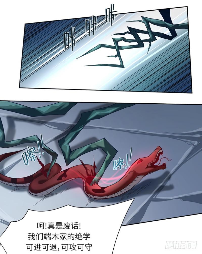 《五行天》血蛇 第21页
