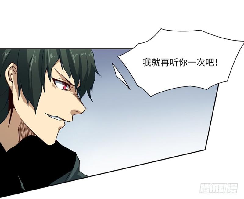 《五行天》血蛇 第26页