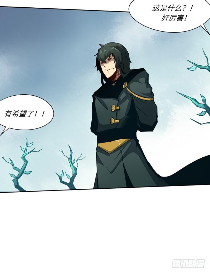 《五行天》血蛇 第34页