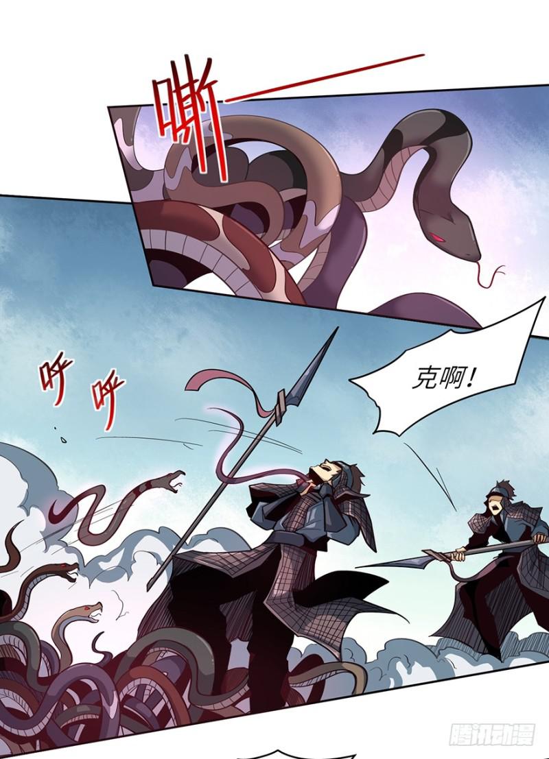 《五行天》血蛇 第9页