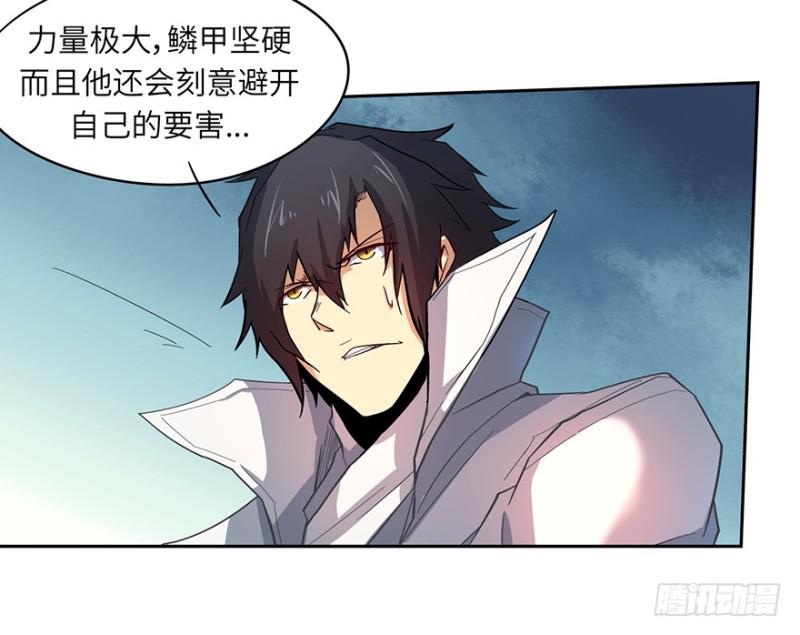 《五行天》血蛇（下） 第19页