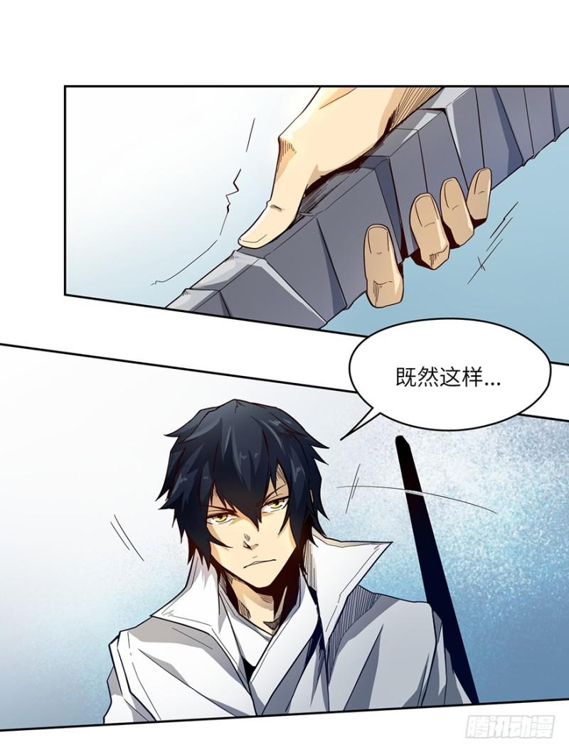 《五行天》血蛇（下） 第20页