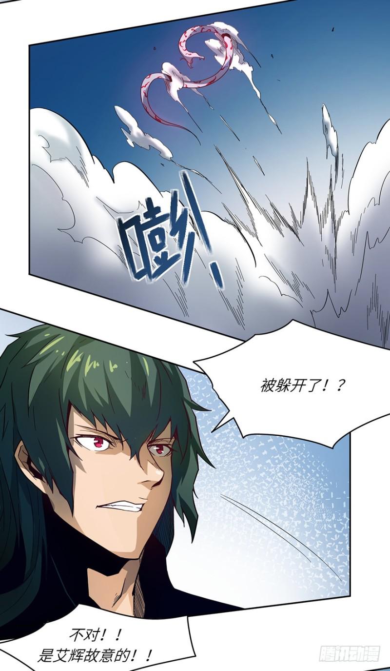 《五行天》血蛇（下） 第24页