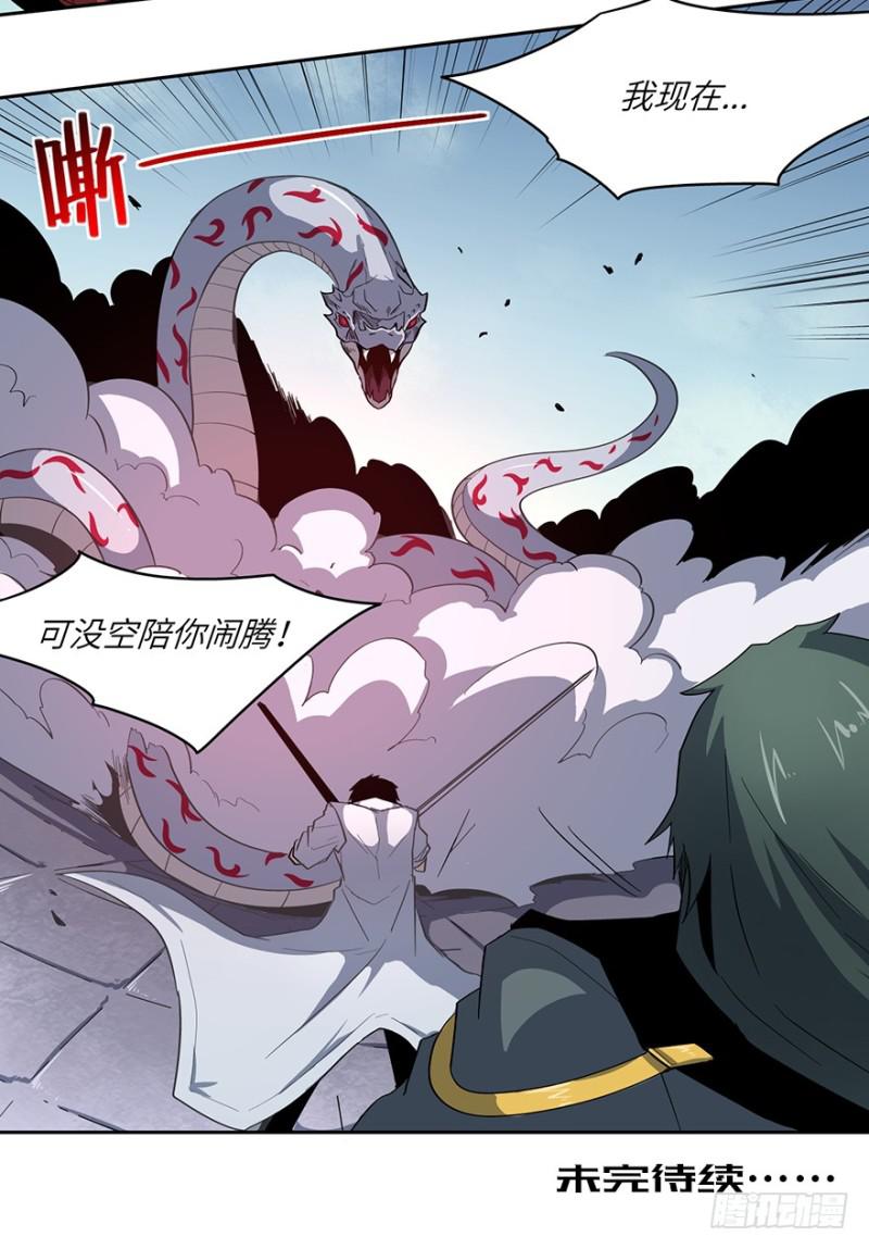 《五行天》血蛇（下） 第34页