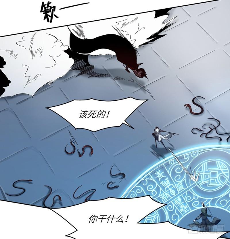 《五行天》血蛇（下） 第9页