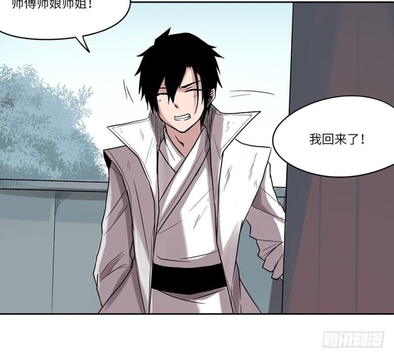 《五行天》出发 第10页