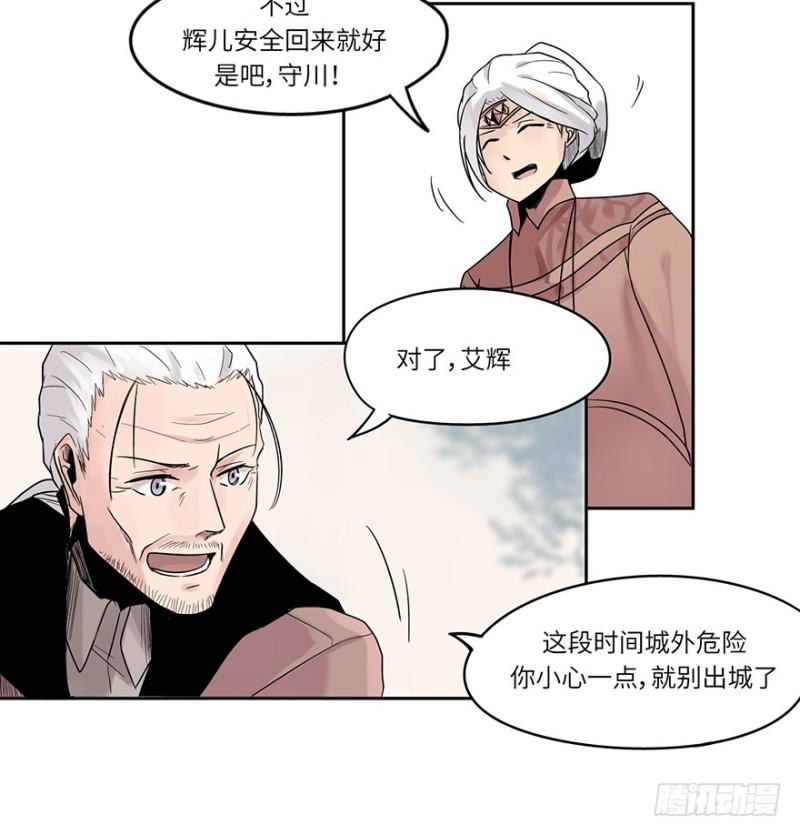 《五行天》出发 第13页