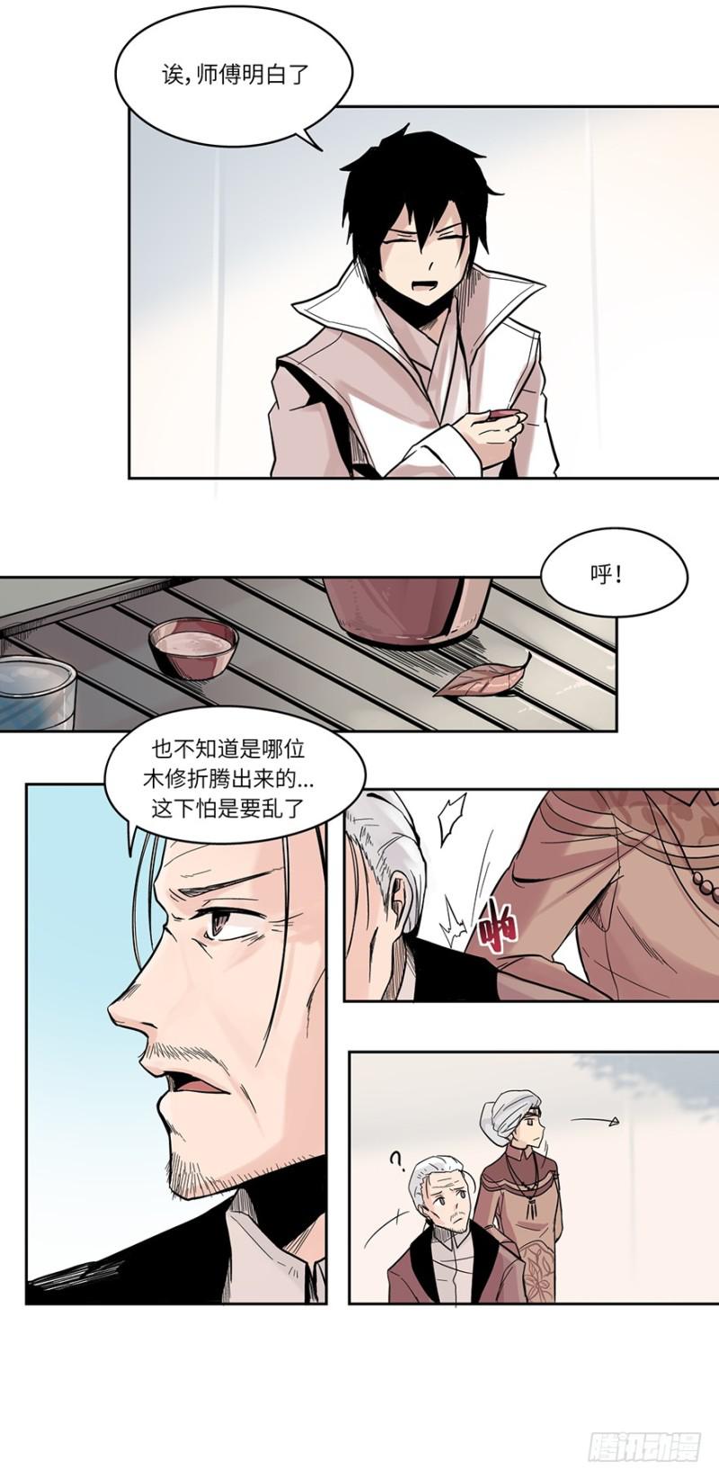 《五行天》出发 第14页