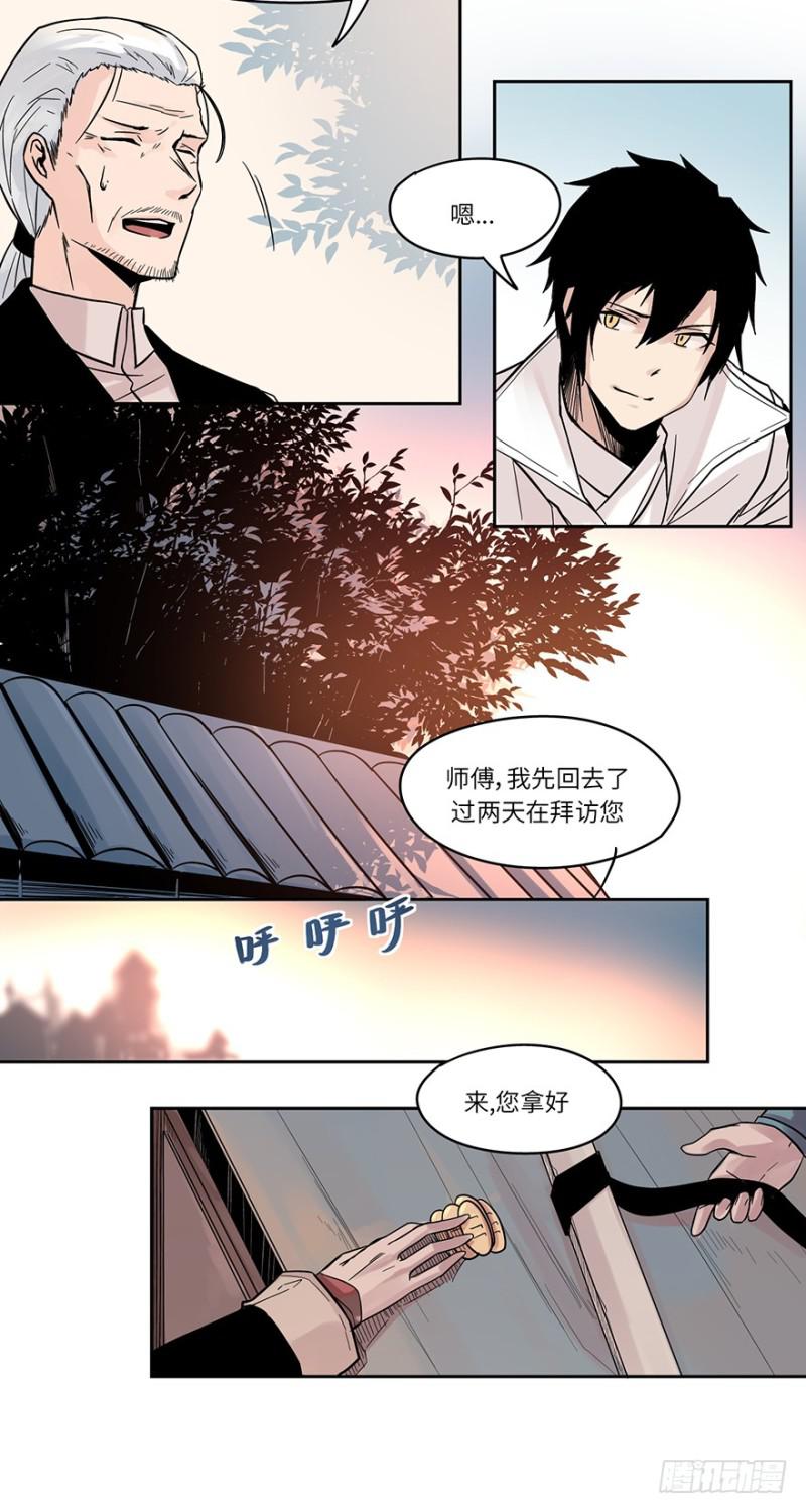 《五行天》出发 第16页