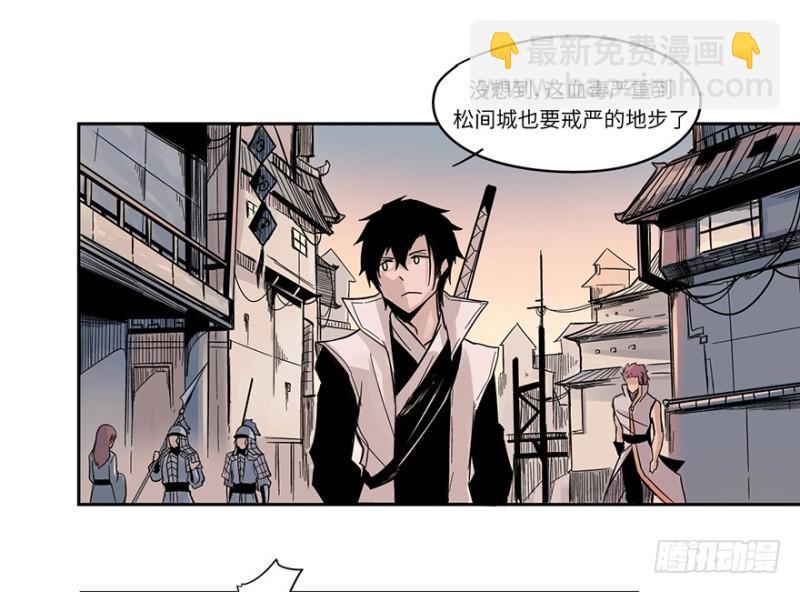 《五行天》出发 第18页
