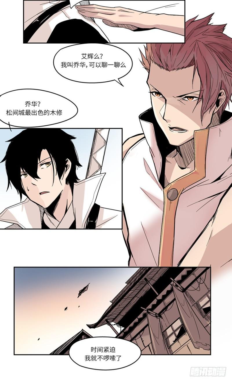 《五行天》出发 第19页