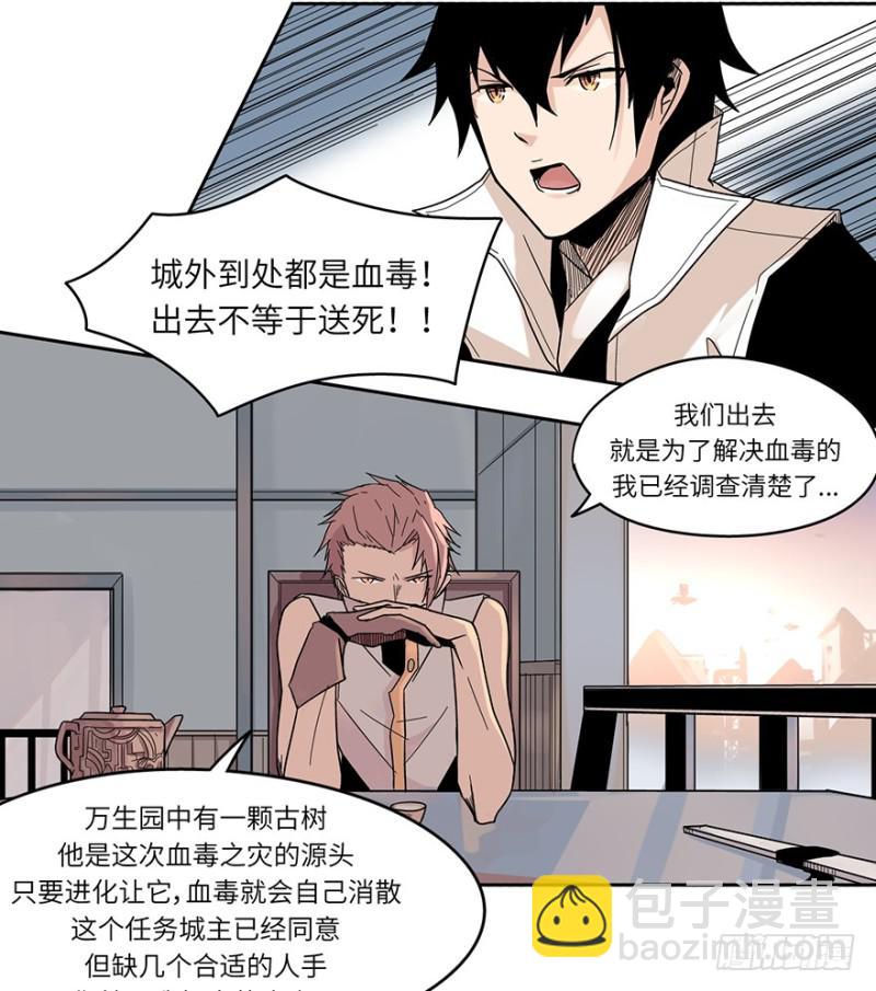 《五行天》出发 第21页