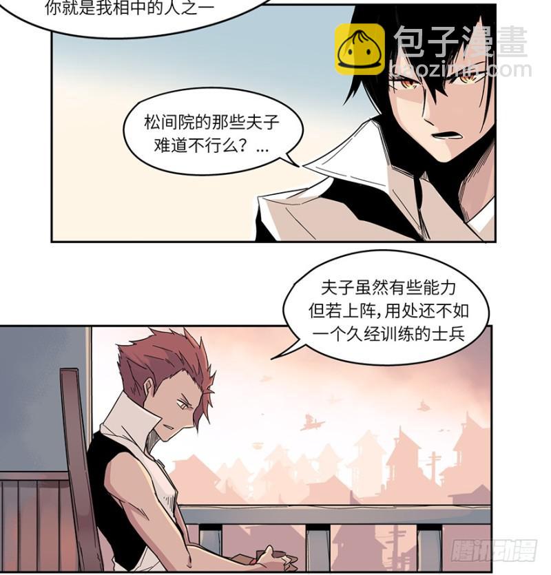 《五行天》出发 第22页