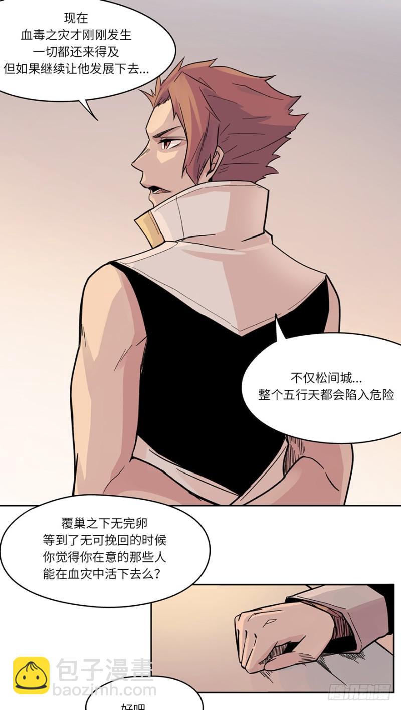 《五行天》出发 第26页
