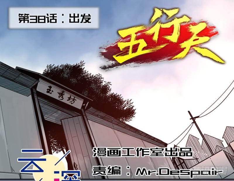 《五行天》出发 第2页