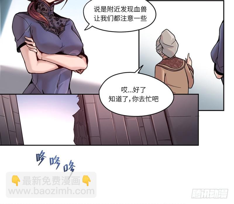 《五行天》出发 第6页