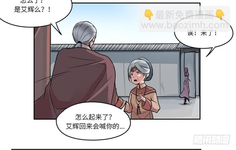 《五行天》出发 第8页