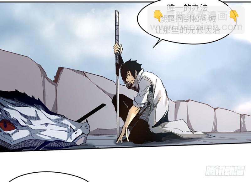 《五行天》另一只（下） 第11页