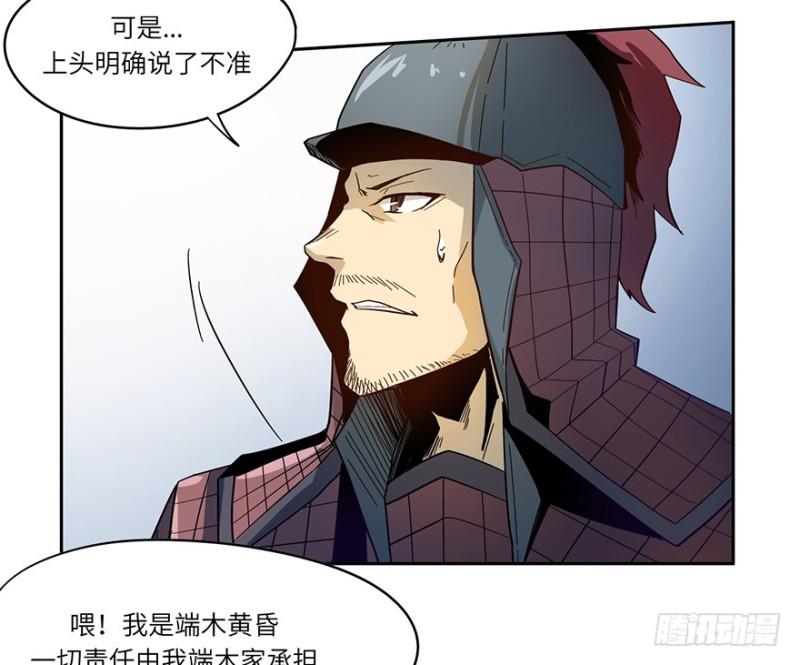 《五行天》另一只（下） 第12页