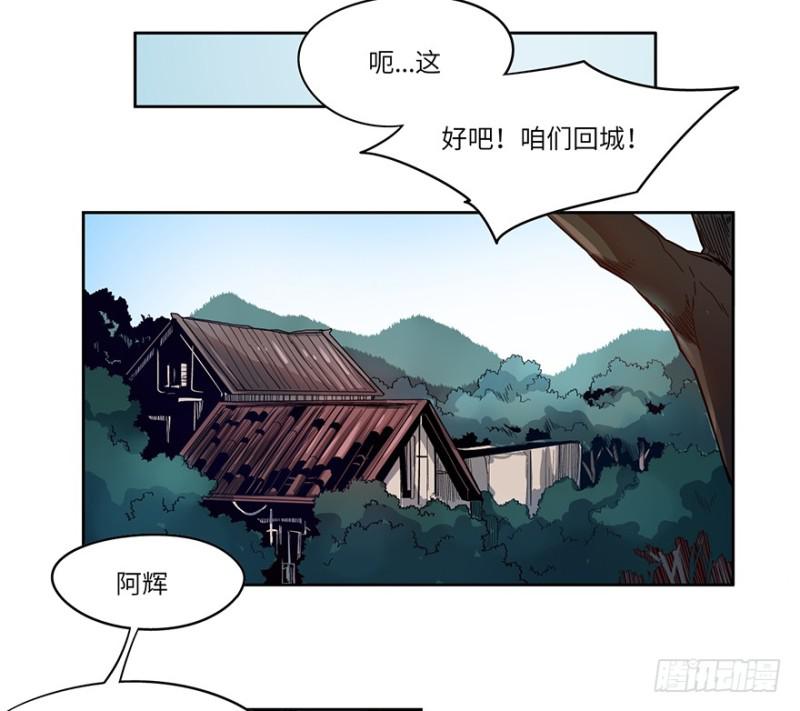 《五行天》另一只（下） 第14页