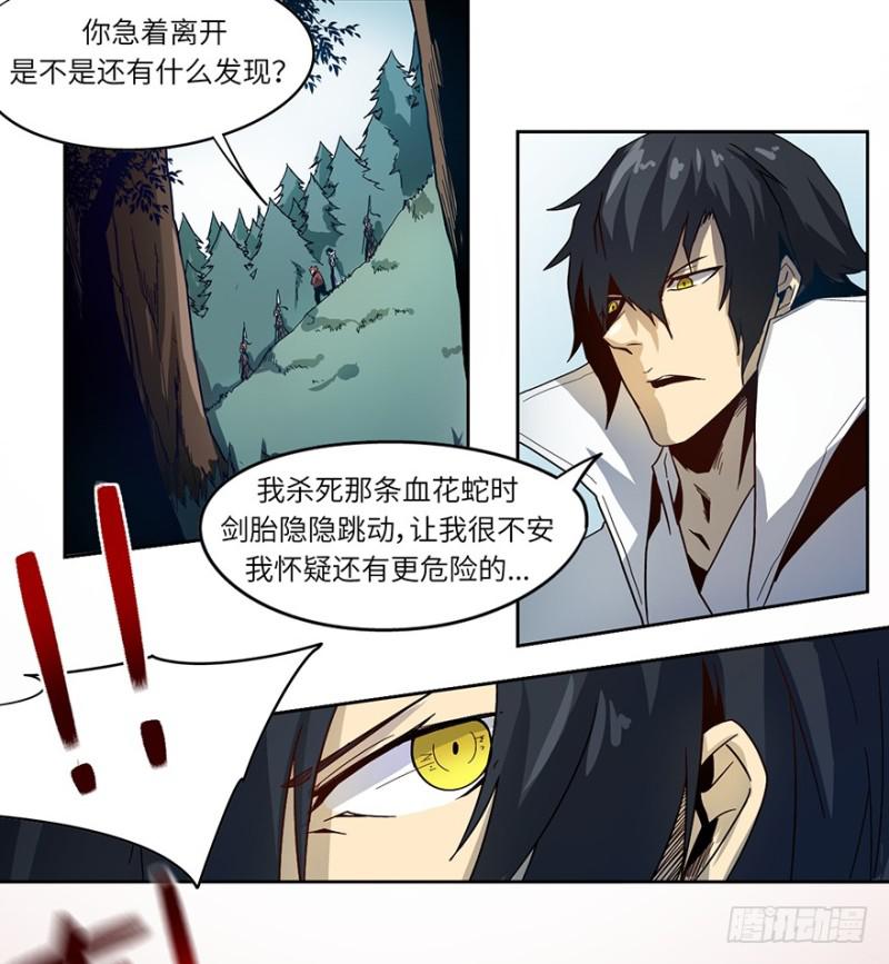 《五行天》另一只（下） 第15页