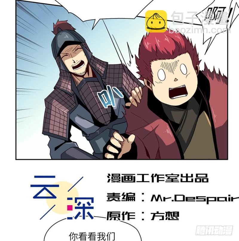 《五行天》另一只（下） 第4页