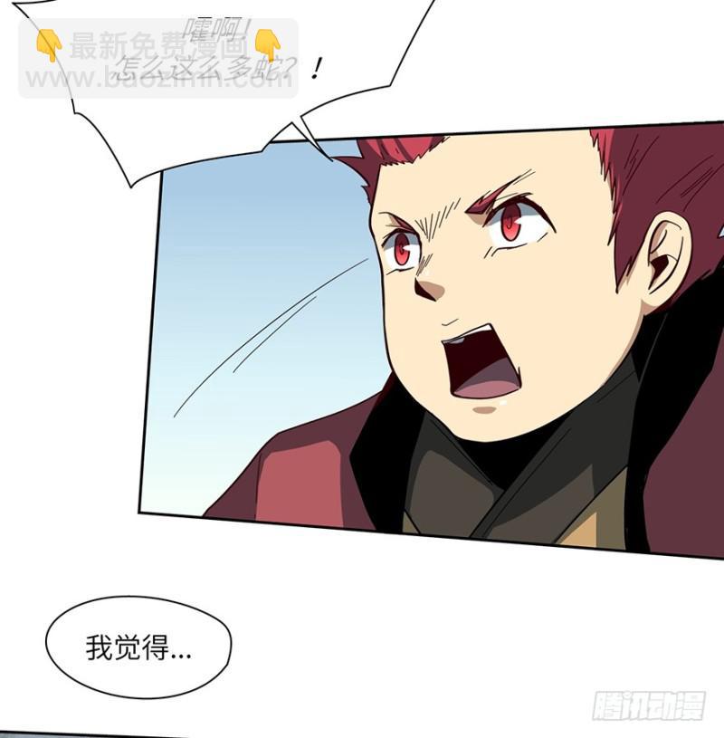 《五行天》另一只（下） 第6页