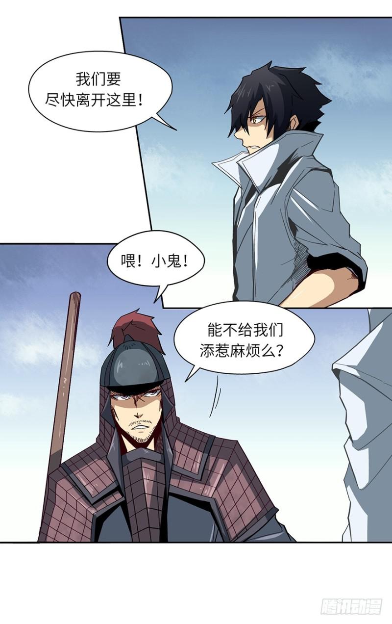 《五行天》另一只（下） 第7页
