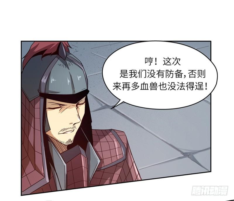《五行天》另一只（下） 第8页