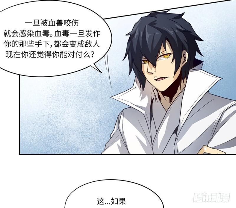 《五行天》另一只（下） 第9页