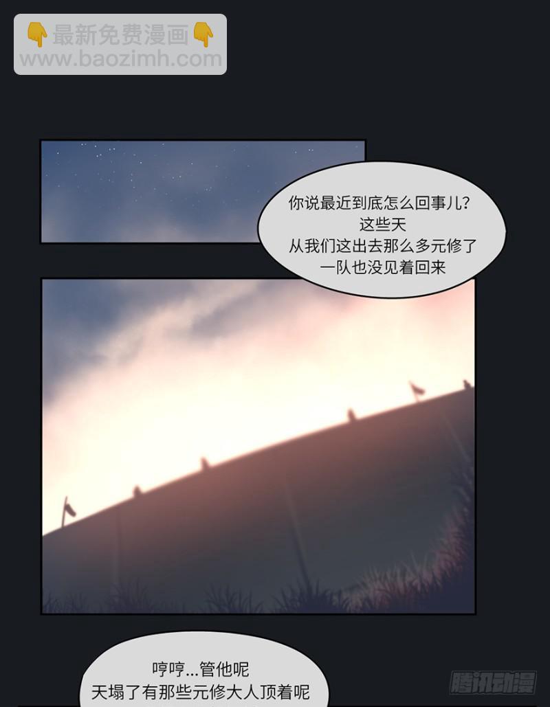 《五行天》入侵 第14页