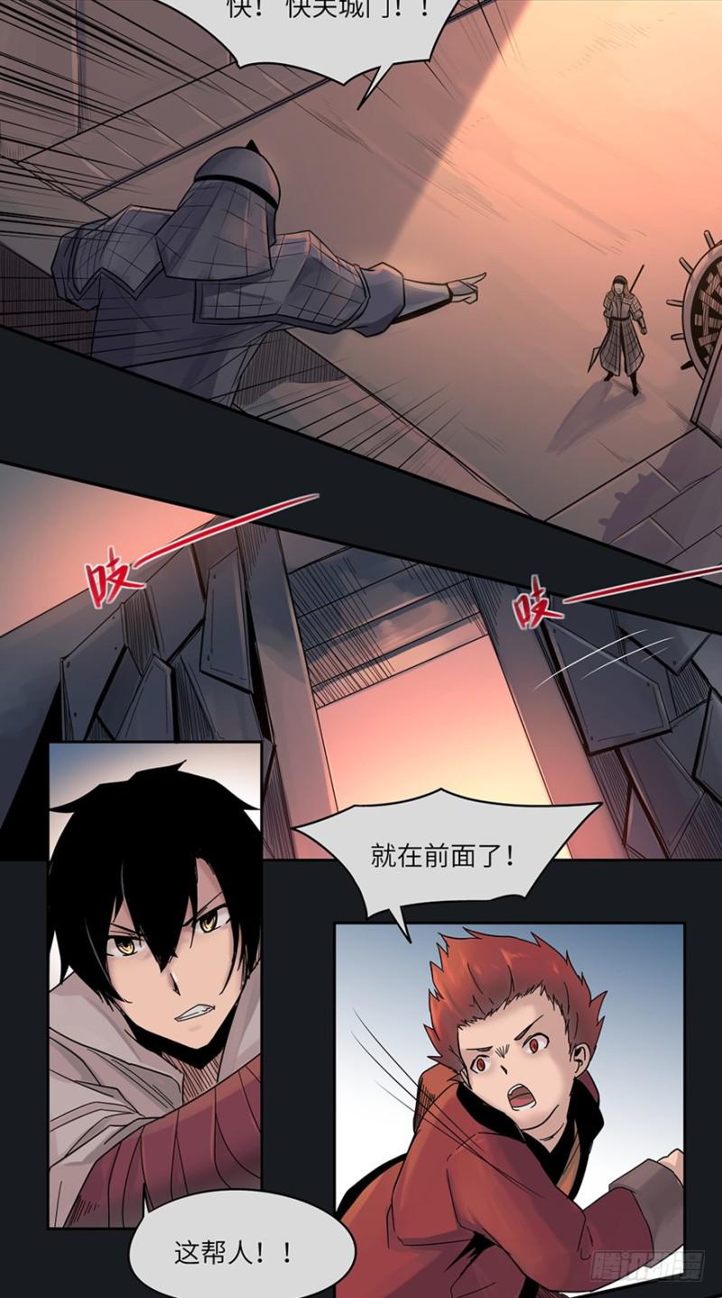 《五行天》入侵 第18页