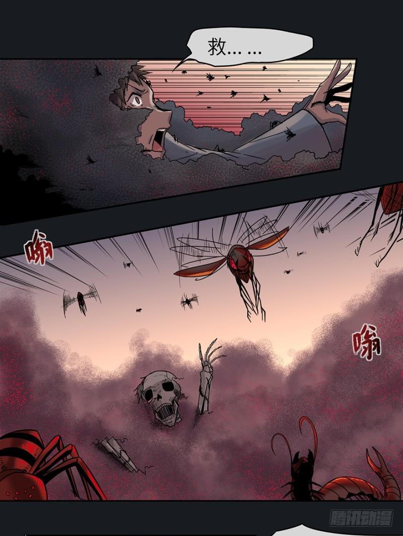 《五行天》入侵 第20页