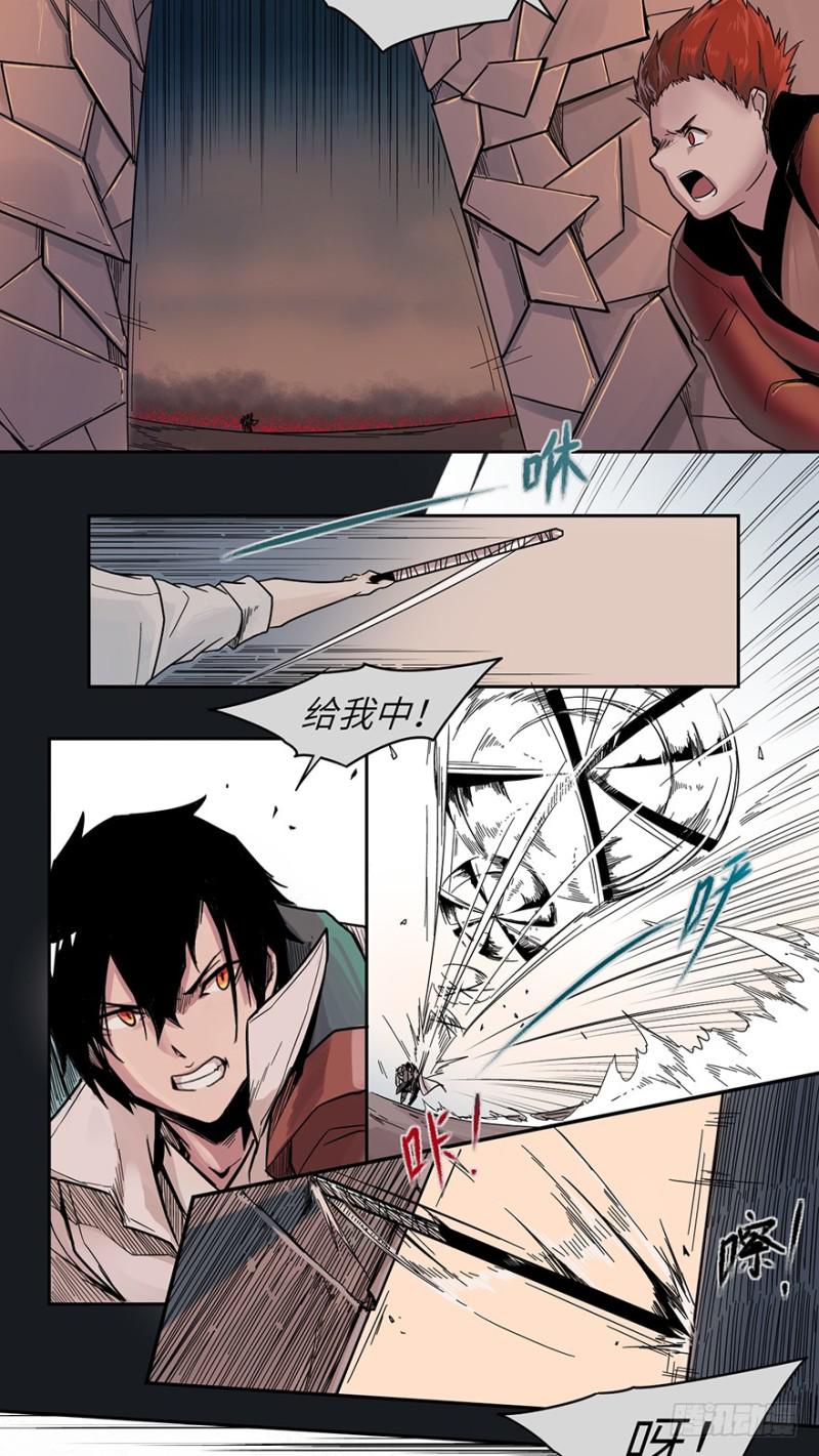 《五行天》入侵 第23页