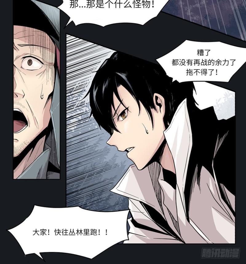 《五行天》入侵 第3页