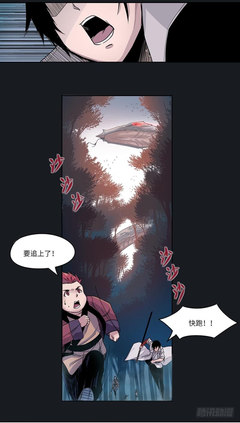 《五行天》入侵 第4页