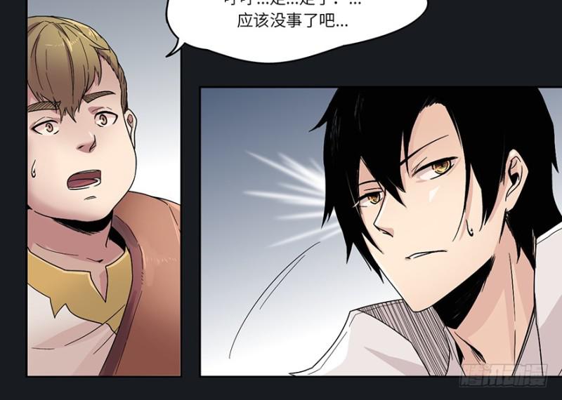 《五行天》入侵 第7页