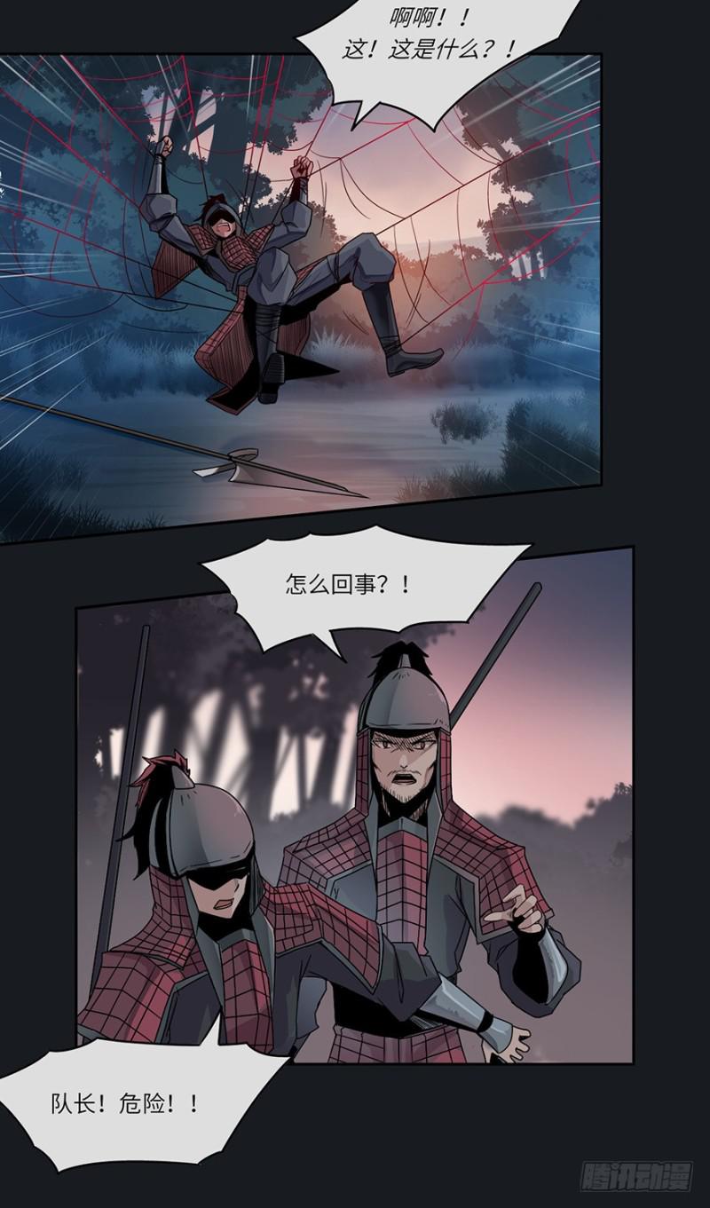 《五行天》入侵 第9页